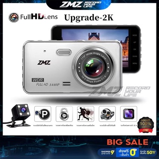 ภาพหน้าปกสินค้า2022 ใหม่ ZMZ  กล้องติดรถยนต์ รุ่น Z-509  PGRADE -2K Uกล้องหน้าหลัง หน้าจอ 4นิ้ว Dual Lens Full HD 1440P ซึ่งคุณอาจชอบสินค้านี้