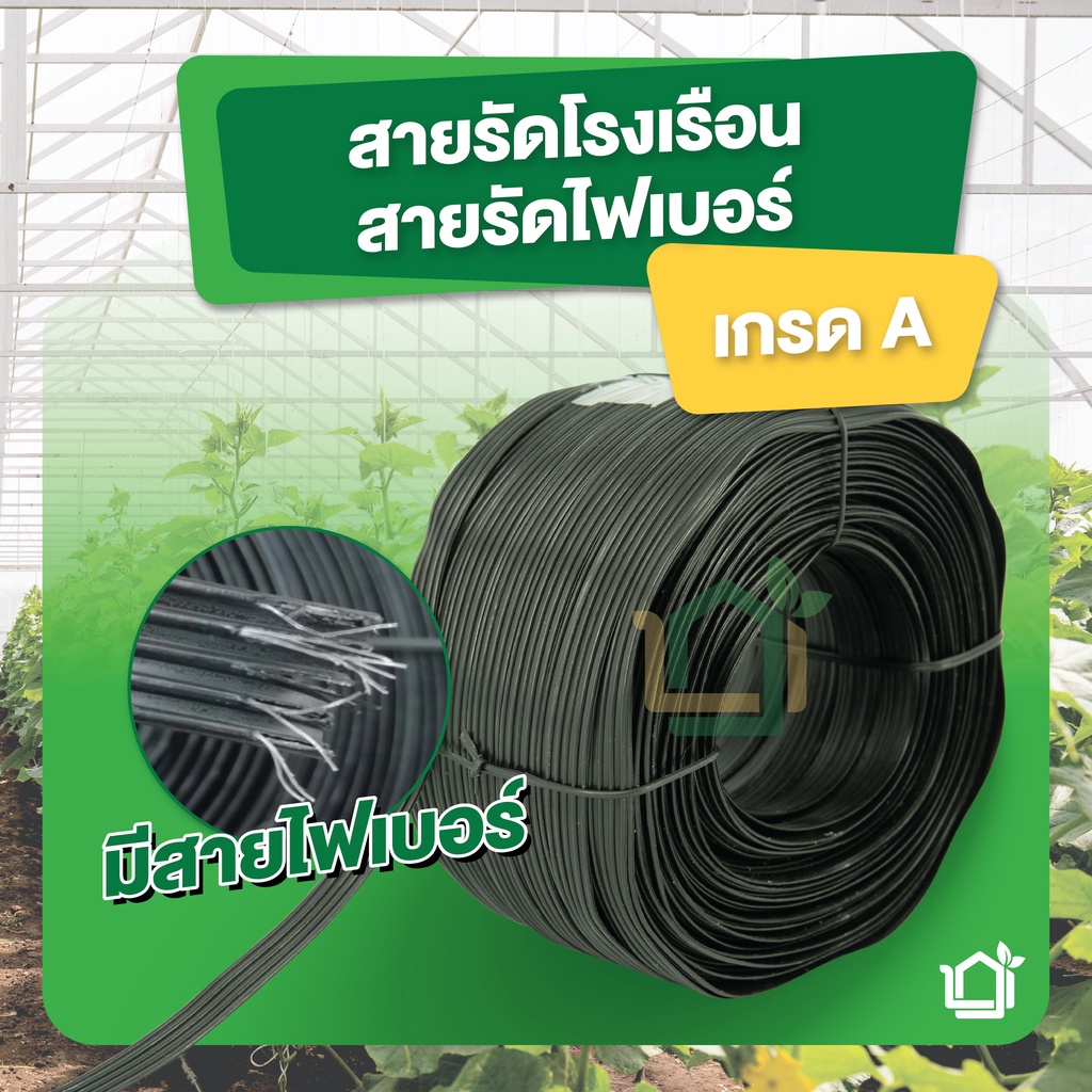 สายรัดโรงเรือน-สายรัดไฟเบอร์-ขนาด-1-5cm-ยาว-100เมตร-เหนียว-ทนทาน