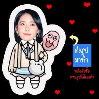 ส่งรูปมาทำ เปลี่ยนหน้าได้ ตุ๊กตา ตุ๊กตาหน้าเหมือน ตุ๊กตาไดคัท ตุ๊กตารูปคน ตุ๊กตาไอดอล Yoona Girls Generation SNSD