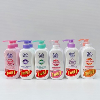 Babi mild baby lotion เบบี้มายด์ โลชั่นบำรุงผิวเด็ก ขนาด 400 มล ( 1 แถม 1 แถมในแพคแล้ว)