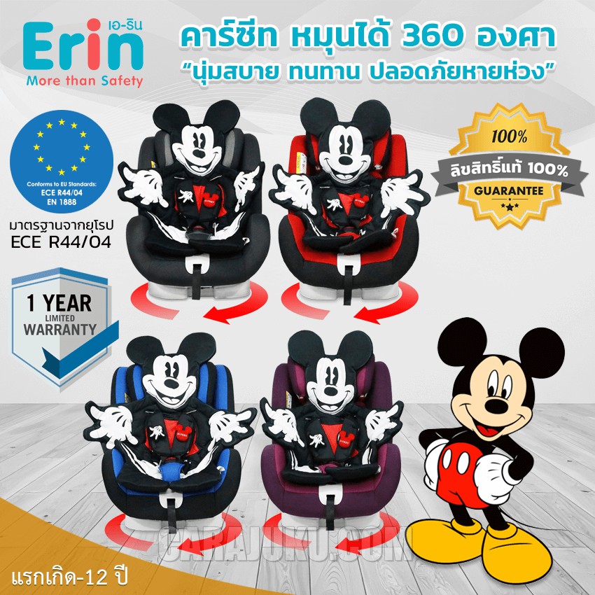 4-โทนสี-คาร์ซีท-สำหรับเด็กแรกเกิด-มาตรฐานยุโรป-ปรับหมุนได้-360-องศา-มิกกี้-mickey-mouse-เบาะนิรภัย-baby-car-seat-360