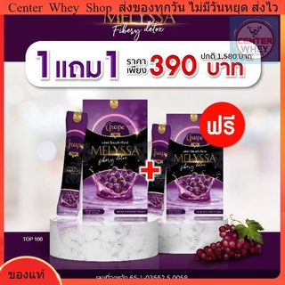 ✅1แถม1 🍇 𝗺𝗲𝗹𝘆𝘀𝘀𝗮 𝗱𝗲𝘁𝗼𝘅 เมลิสสา ดีท็อก ไฟเบอร์ ธรรมชาติ ปลอดภัย 100%