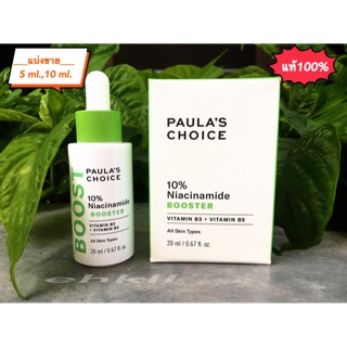 พร้อมส่งPaulas Choice Resist 10% Niacinamide Booster