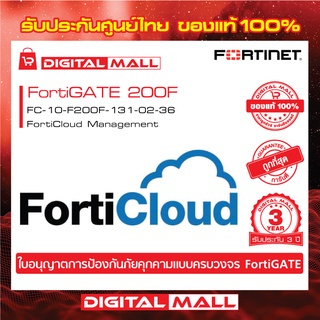 Fortinet FortiGate 200F FC-10-F200F-131-02-36 (NGFW)  FortiCould บริการเก็บ Log จาก FortiGate ไว้บน Could ของ FortiNet