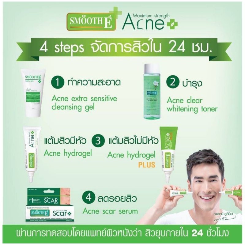 smooth-e-แอคเน่-ไฮโดรเจล-แต้มสิว-สิวมีหัวหนอง-7กรัม-ผลิต-09-20-exp09-23