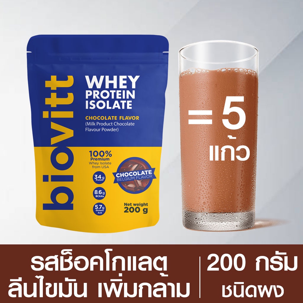 ภาพหน้าปกสินค้าBiovitt เวย์โปรตีน รสช็อกโกแลต ขนาด 200 กรัม ไม่มีน้ำตาล ไม่อ้วนลดพุง ️หุ่นกระชับ ️ไม่ย้วย เห็นผลไว จากร้าน salesthaibio บน Shopee