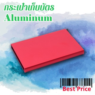 ซองใส่การ์ด ซองใส่บัตร รุ่น Aluminum สีแดง ส่งฟรี บางเฉียบ เรียบหรู กระเป๋าใส่บัตรเครดิต บัตรสไลด์ เท่ห์ แข็งแรง เล็กบาง