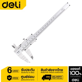 Deli เวอร์เนียร์คาลิปเปอร์ รุ่น EDL92150-01 สำหรับวัดระยะ 0-150mm ของแท้ 100% ความแม่นยำสูง วัสดุทำจากเหล็กกล้าขนาด6นิ้ว