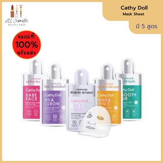 🔥ของแท้พร้อมส่ง🔥 มาส์กหน้า CATHY DOLL SERUM MASK SHEET