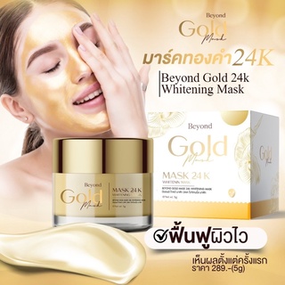 มาร์คทองคำ บียอน Beyond Gold Mask 24k