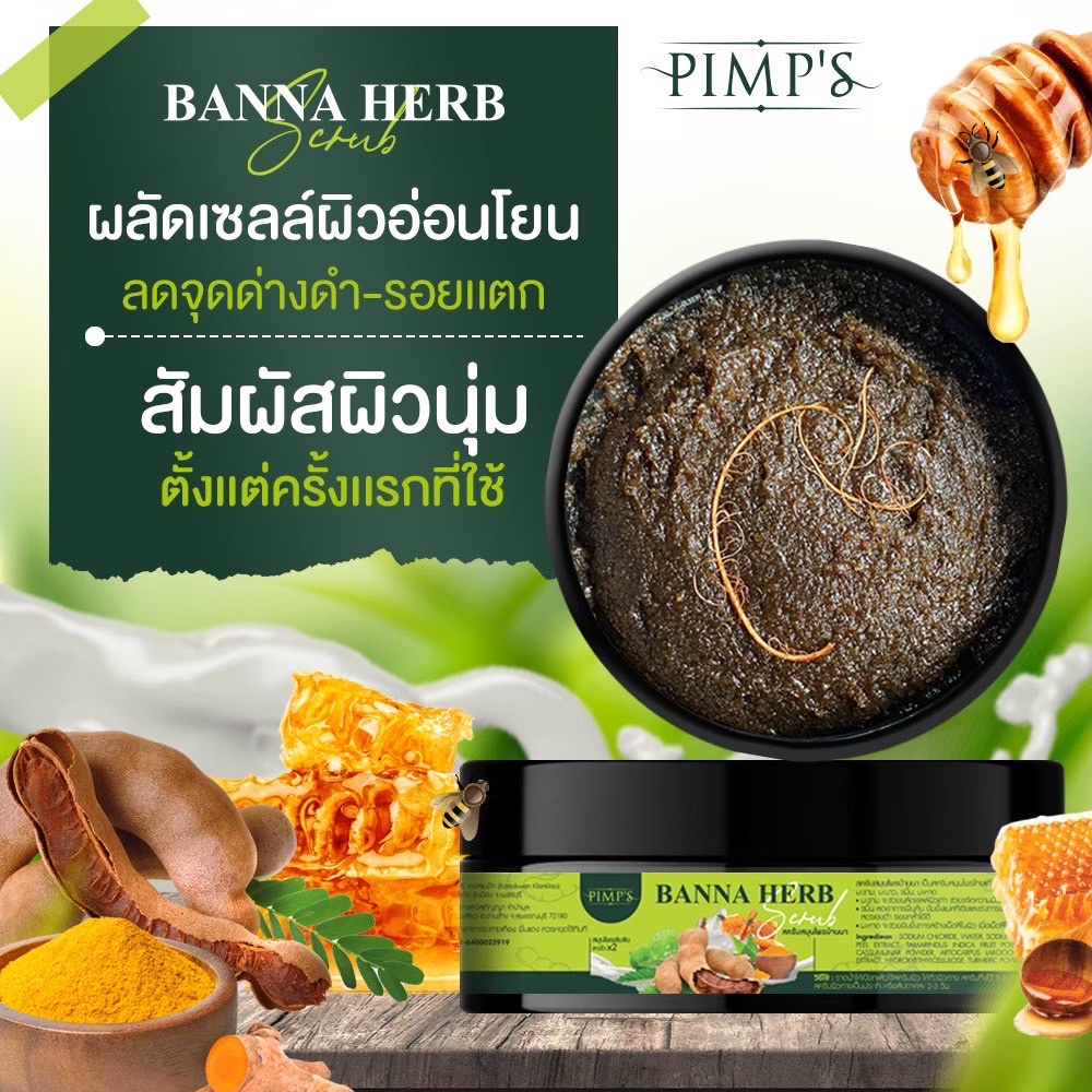 สครับสมุนไพรบ้านนา-banna-herb