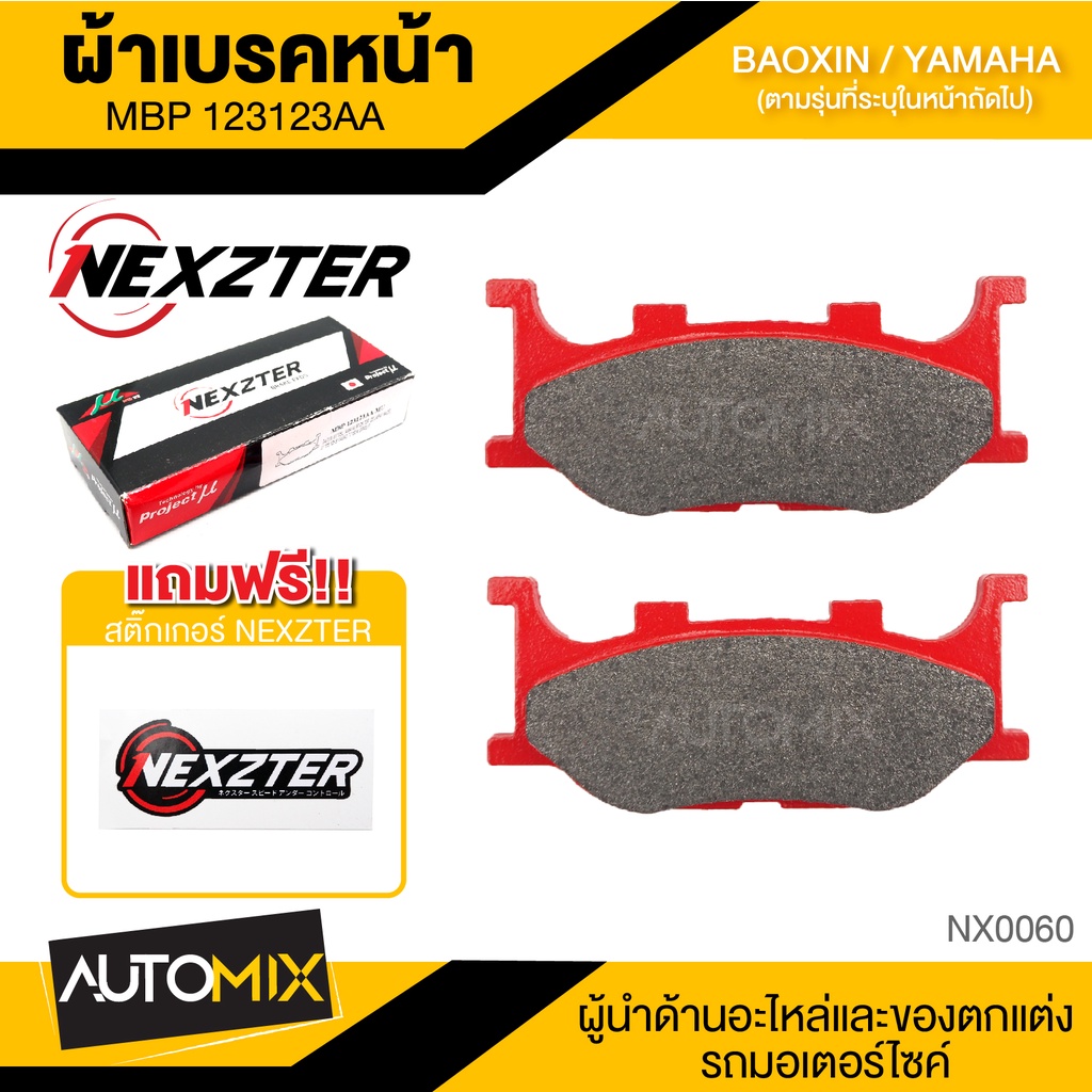 ผ้าเบรคหน้า-nexzter-123123aa-baoxin-nx125-yp250-xv125-250-125s-viagro-250s-xvz1300-xvs1100-sr125-sr400-tz150m-tdr125