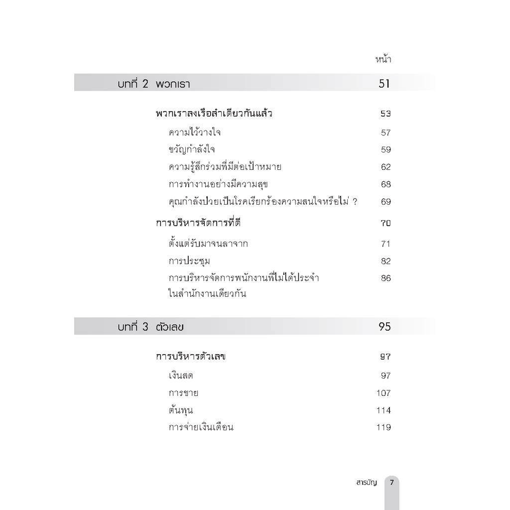 expernet-หนังสือ-ศิลปะการบริหารจัดการ-สำหรับผู้บริหาร-ผู้จัดการ-ผู้นำยุคใหม่-ที่ทุกคนควรรู้ศิลปะการบริหารจัดการ