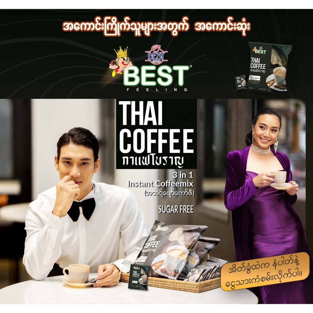 กาแฟโปราณ-กาแฟไทยสำเร็จรูป-ยี่ห้อ-best