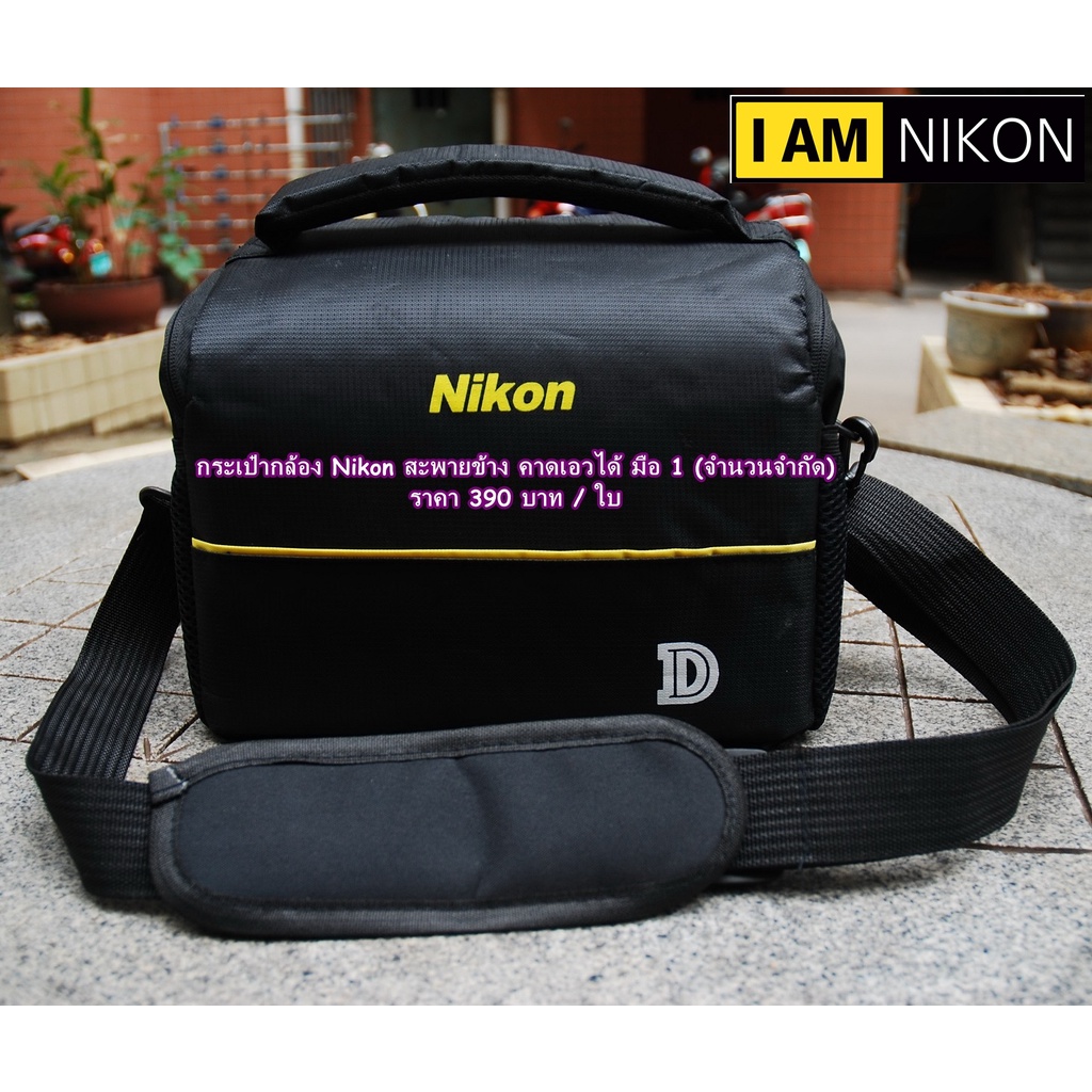กระเป๋ากล้อง-nikon-เนื้อผ้าไนล่อนป้องกันละอองน้ำละอองฝน-มือ-1-ราคาถูก