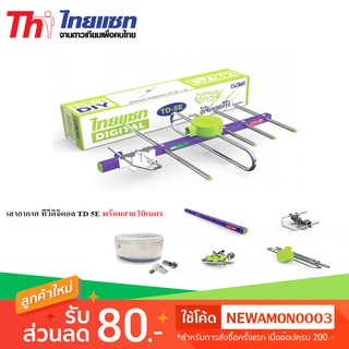 Thaisat Antenna เสาอากาศทีวีดิจิตอล รุ่น TD 5E พร้อมสาย 30 เมตร