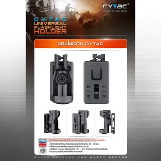 ซองไฟฉาย Cytac  (Universal Flashlight holder)