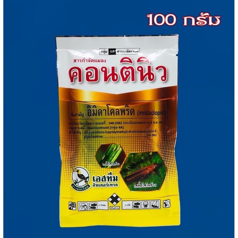 คอนตินิว-อิมิดาโคลพริด-กำจัดเพลี้ยไฟ-เพลี้ยไก่แจ้-100-กรัม