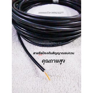 สาย​สัญญาณ​คุณภาพ​สูง​SHILDED CABLE