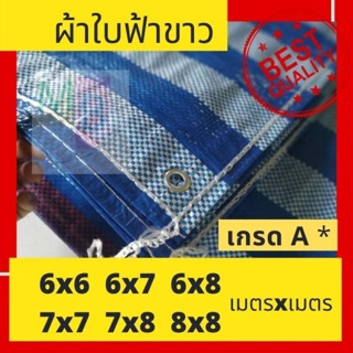 ผ้าใบกันแดด ผ้าใบ กันฝน บลูชีท ผ้าใบพลาสติกฟ้าขาว มีทุกขนาด ผ้าฟาง ผ้าใบฟ้าขาว ผ้าใบ ผ้าใบพลาสติกบลูชีท ผ้าใบกันน้ำ