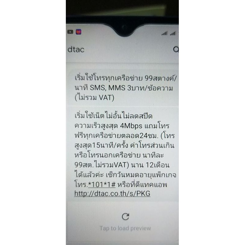 ซิมเทพ-4mbps-โทรฟรีทุกเครือข่าย-12เดือน