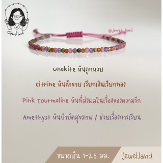 สินค้า กำไลหินแท้/กำไลหินมงคล/หินมงคลนำโชค ซิทริน - Citrine/ยูนาไคต์ - Unakite/อเมทิสต์ - Amethyst/พิงค์ ทัวร์มาลีน