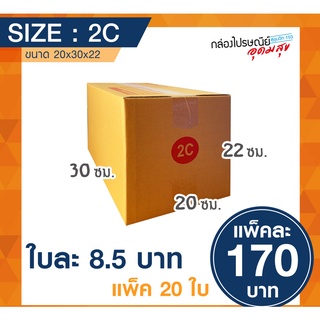 กล่องไปรษณีย์ เบอร์ 2C