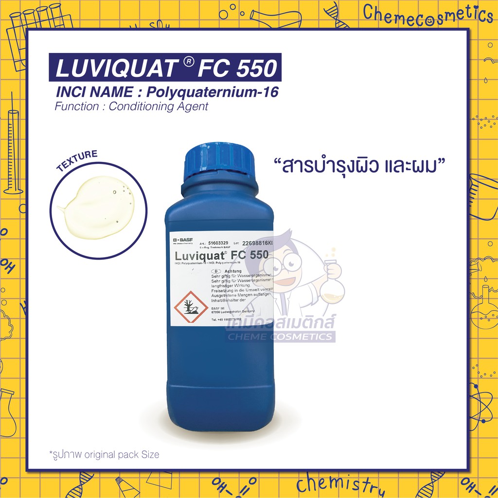 luviquat-fc-550-polyquaternium-16-conditioning-polymerสารปรับความนุ่มลื่นสำหรับแชมพูครีมอาบน้ำโกนหนวดให้ความรู้สึกนุ่ม