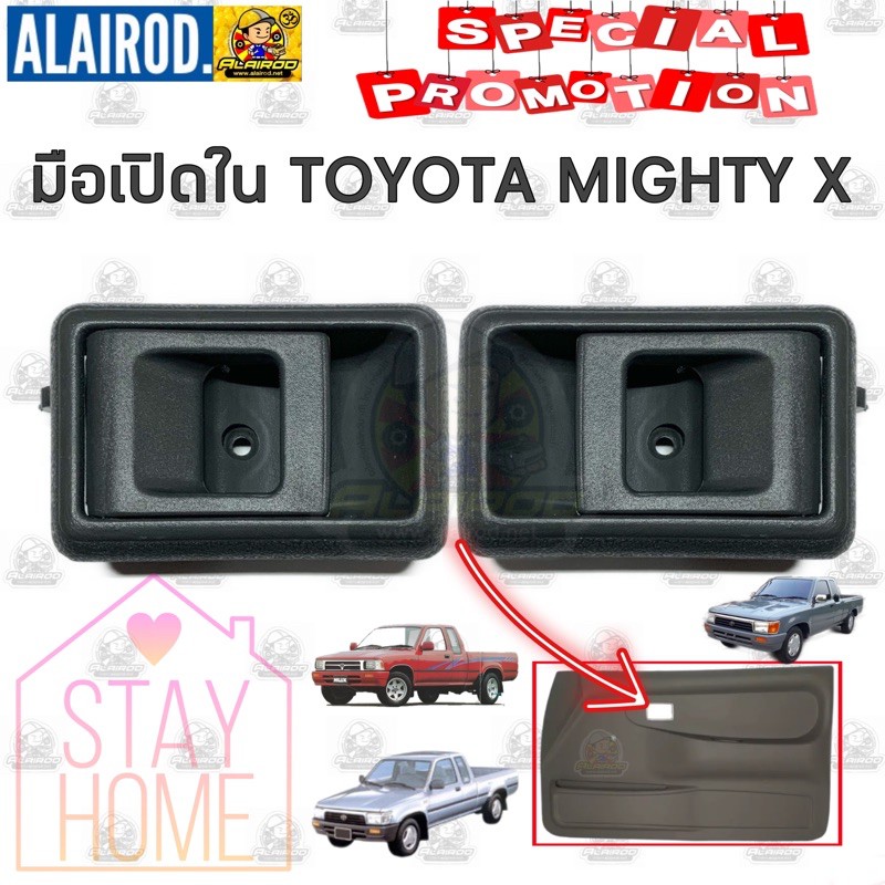 มือเปิดประตู-ใน-toyota-mighty-x-ไมตี้-เอ็ก-mtx-ln80-ln85-ln90-ใหม่-ขายเป็นข้าง-มือเปิด-ใน