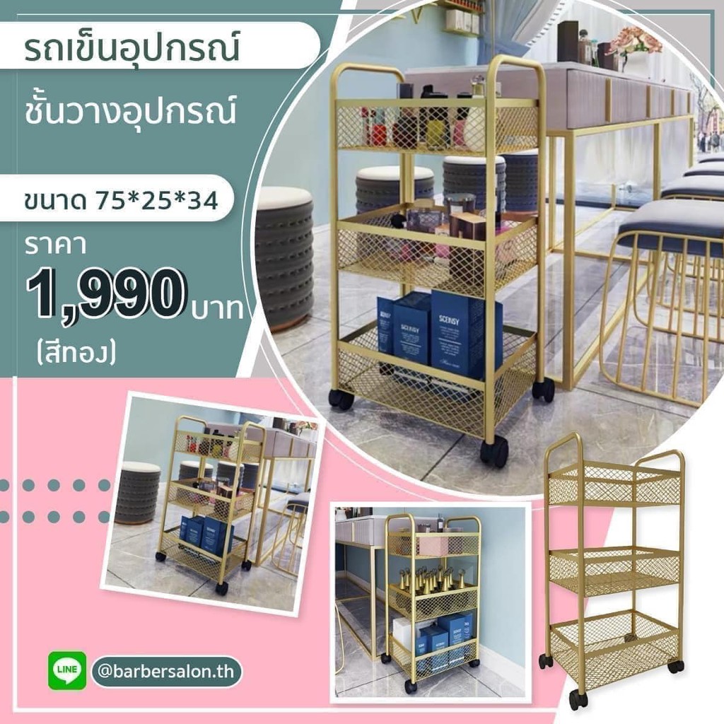 รถเข็นอุปกรณ์-ชั้นวางอุปกรณ์