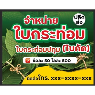 ป้าย แก้ราคาได้ ขนาด 100*80 ซม พร้อมพับขอบตอกตาไก่ด้านเดียว