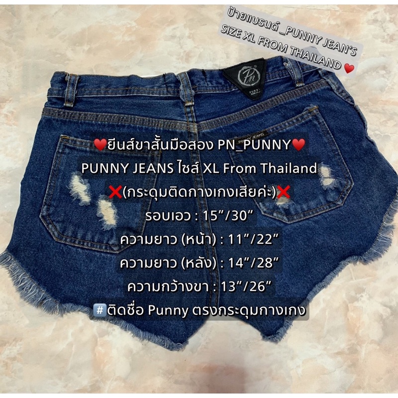 ยีนส์ขาสั้นมือสอง-pn-punny-punny-jeans-ไซส์-xl-กางเกงยีนส์มือสอง