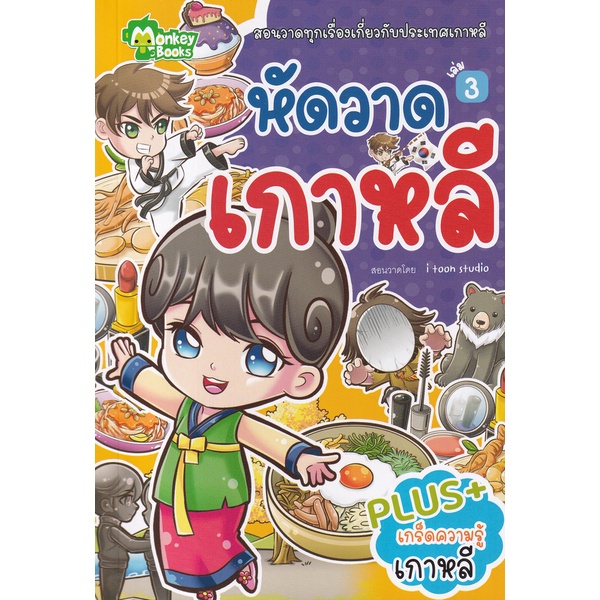 bundanjai-หนังสือเด็ก-หัดวาดเกาหลี