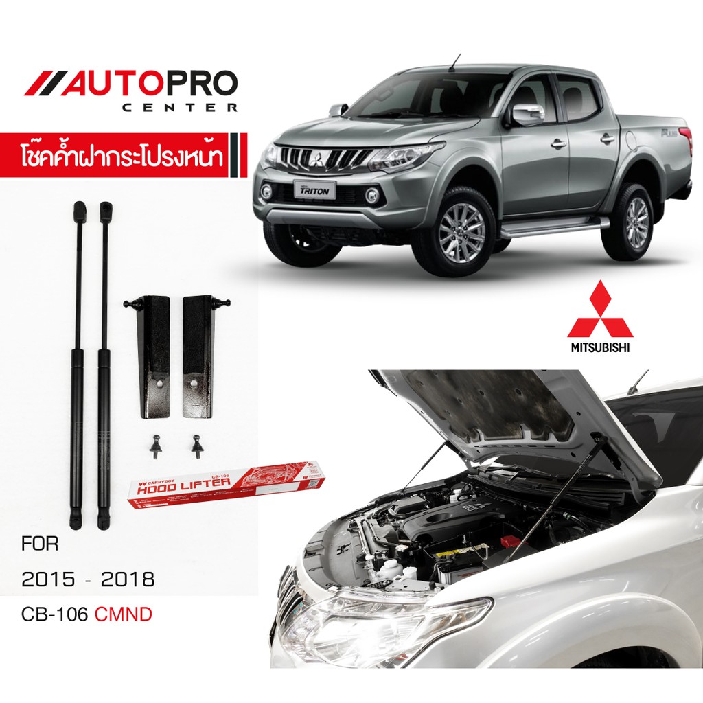 โช๊คค้ำฝากระโปรงหน้ารถกระบะ-และ-suv-รองรับ-mitsubishi-pajero-mitsubishi-triton-2014-2018