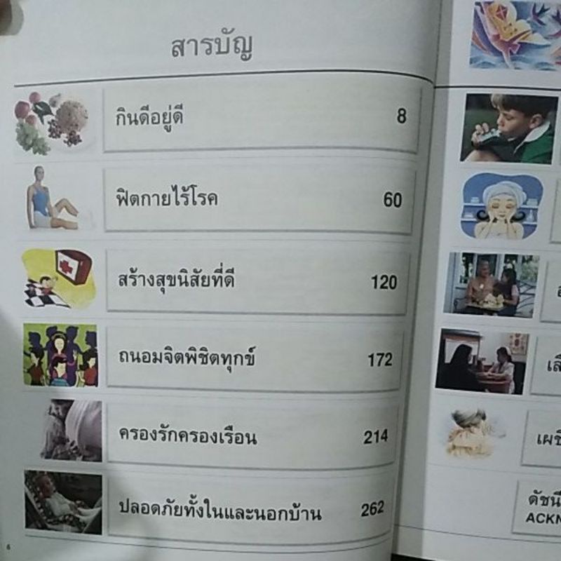 ไขปัญหา-รักษา-สุขภาพ