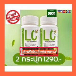 🎉ส่งฟรี🎉LC Lung Cleanser (แอลซี)วิตามินดีท๊อกปอด ล้างสารพิษในปอด แก้ภูมิแพ้ ไอจามเรื้อรัง ป้องกันมะเร็งปอด