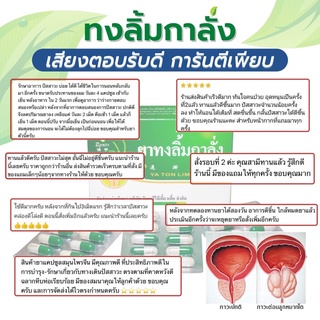 ภาพขนาดย่อของภาพหน้าปกสินค้าร้านนี้ส่งไว "ทงลิ้มกาลัง"ฉี่บ่อยกลางคืน ฉี่ไม่สุด ขัดเบา ขัดเวลาฉี่ ต่อมลูกหมากโต ทานได้ทั้งหญิงและชาย1กล่องทานได้7วัน จากร้าน mygoodherb บน Shopee ภาพที่ 3