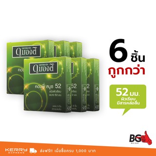 Dumont Comfy ถุงยางอนามัย ดูมองต์ คอมฟี่ สมูธ ขนาด 52 มม. ผิวเรียบ (6 กล่อง)