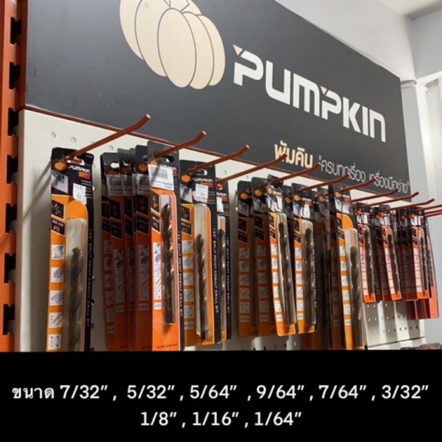 ดอกสว่านโคบอลต์-pumpkin-pro-ขนาด-7-32-5-32-5-64-9-64-7-64-3-32-1-8-1-16-1-64