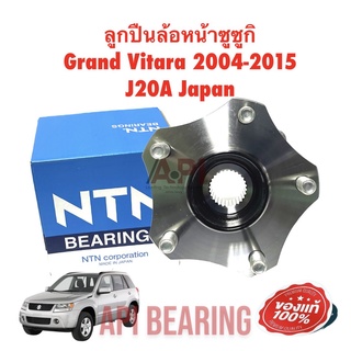 NTN JAPAN ลูกปืนดุม ล้อหน้า ซูซุกิ Suzuki Grand vitara 2004-2015 ABS 43401-65J01 เครื่อง J20A Hub