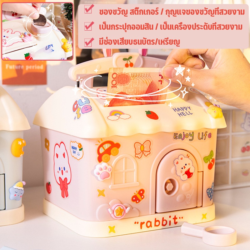 พร้อมส่ง-กระปุกออมสินการ์ตูน-บ้านออมสิน-กระปุกออมสินรูปบ้าน-แถมสติกเกอร์-สติกเกอร์-3d