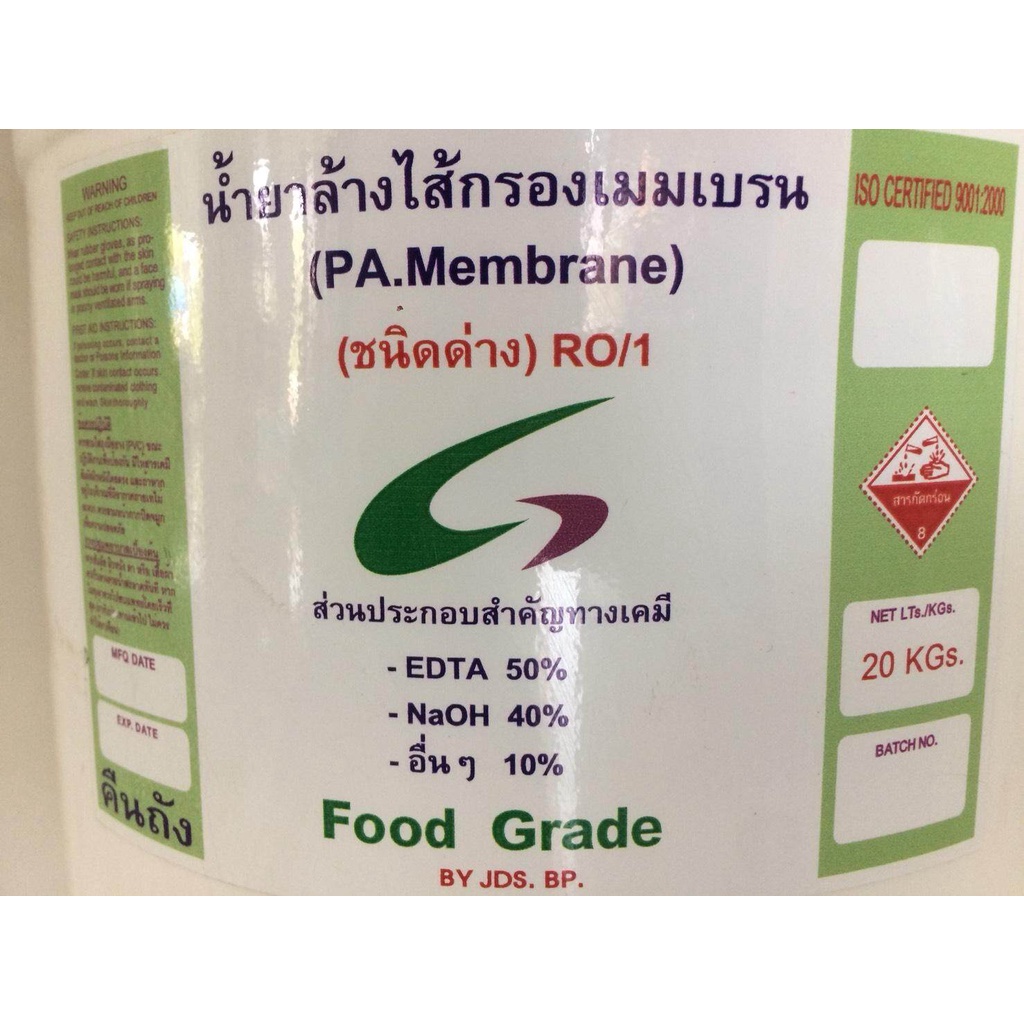 บ้านเครื่องกรอง-น้ำยาล้างไส้เมมเบรน-ro1-food-grade-ชนิดด่าง-น้ำยาล้างอาร์โอ