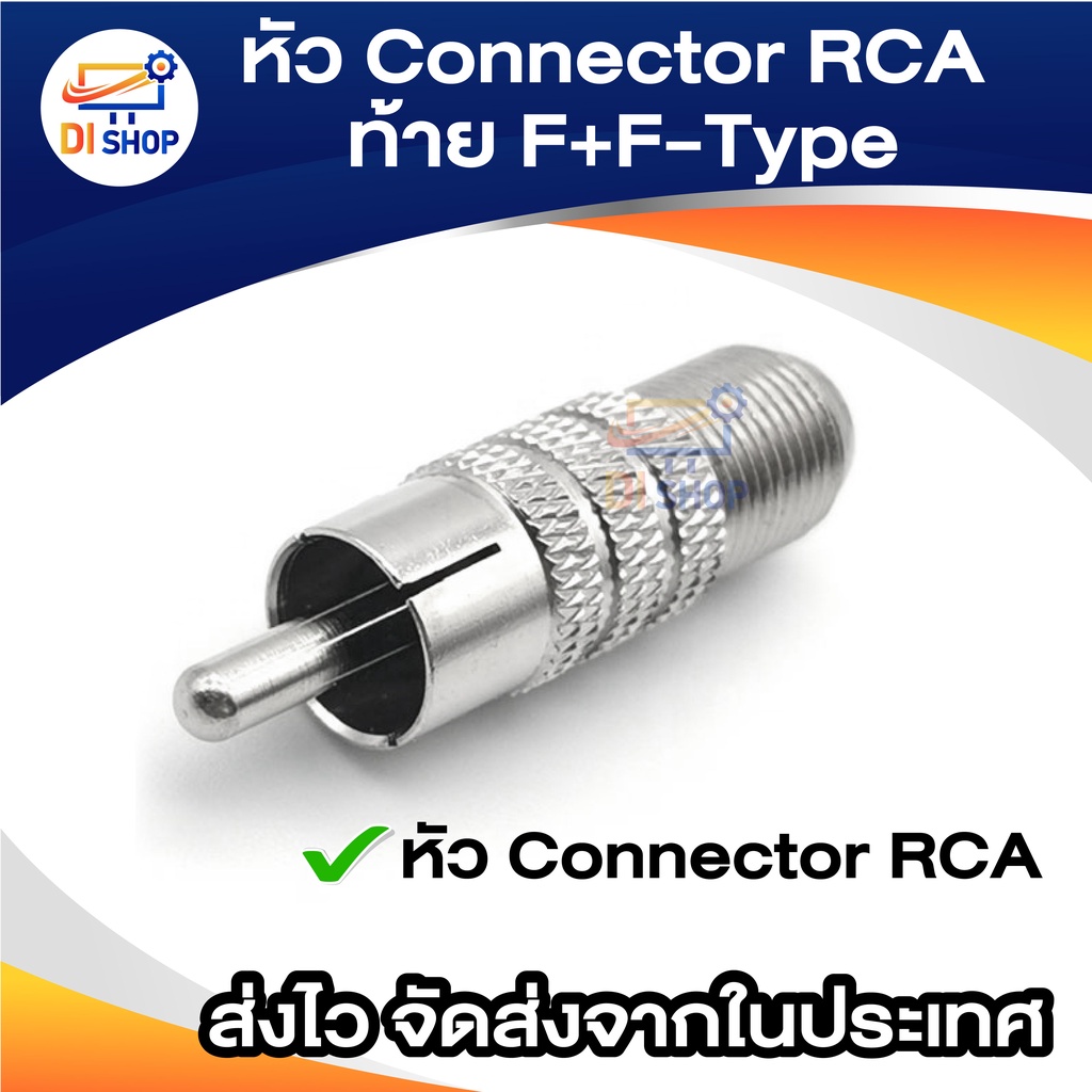 หัว-connector-rca-ท้าย-f-f-type-rg6-f-plug-connector-1-ชุด