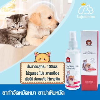 สินค้า สเปรย์ไล่แมลง กลิ่นสาป กลิ่นกรงสัตว์ ไล่เห็บหมัดไร ลดอาการคันผิวหนังลดขนร่วงไล่แมลงรบกวน สากลสำหรับแมวและสุนัข 100ml