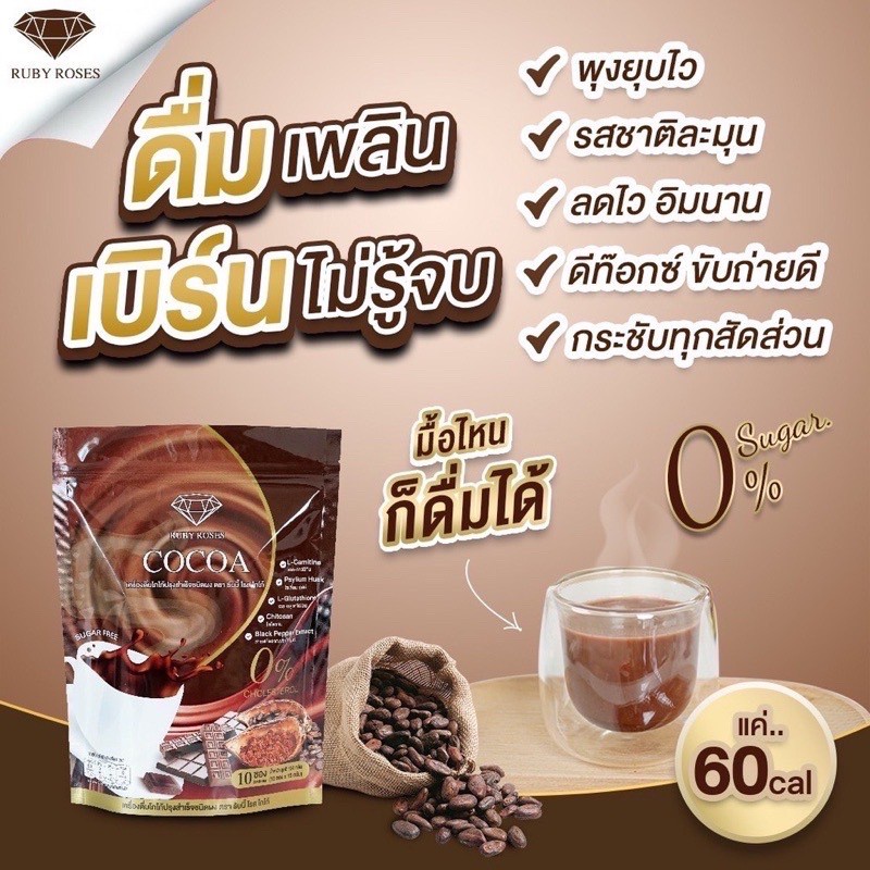 รับบี้โรสโกโก้-รับบี้โรสคอฟฟี่-ราคาต่อชิ้น-รับบี้โรสกาแฟ-ruby-roses-cocoa