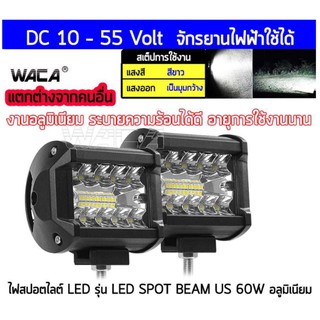 🔥 ไฟสปอร์ตไลท์ LED SPOT BEAM US 60W อลูมิเนียม DC 10V-55V ไฟตัดหมอก ไฟหน้ารถ อะไหล่มอเตอร์ไซค์