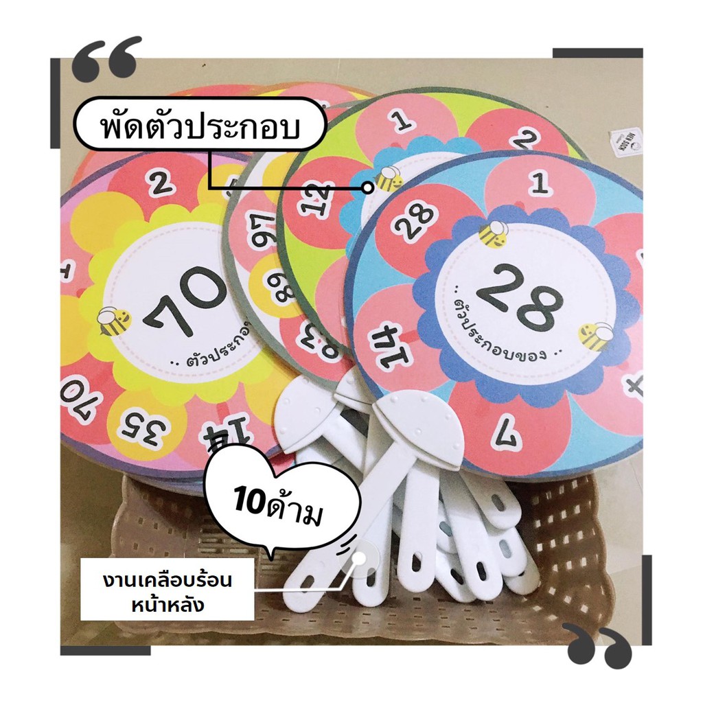 สื่อการสอน-พัดตัวประกอบ