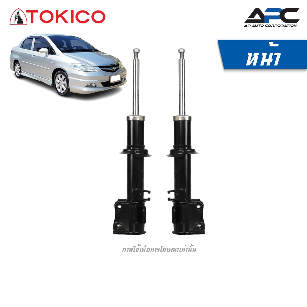 tokico-โช้คอัพแก๊ส-รถ-honda-city-ฮอนด้า-ซิตี้-zx-ปี-2005-2008