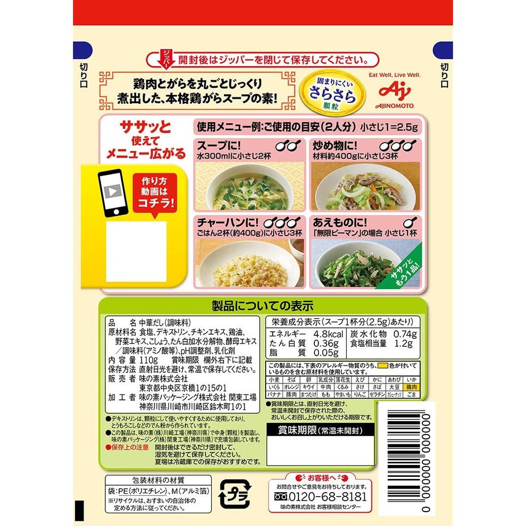 ajinomoto-ผงซุปไก่-สูตรเข้มข้น-100-marudori-gara-soup-คอนโซเมะ-ผงกึ่งสำเร็จรูปรสไก่-นำเข้าจากญี่ปุ่น