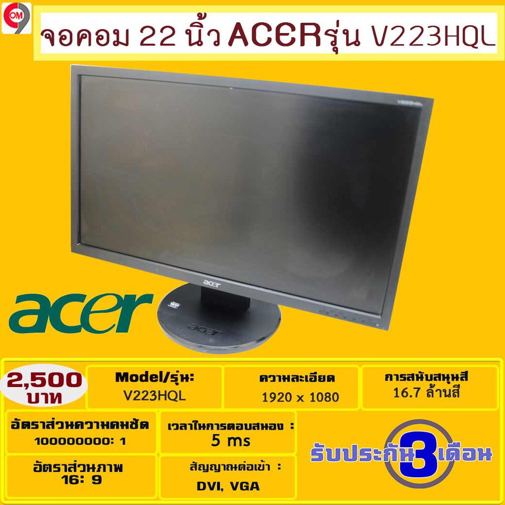 จอคอมพิวเตอร์ จอ LCD Monitor ขนาด 22 นิ้ว 22 Inch Brand ACER รุ่น ...